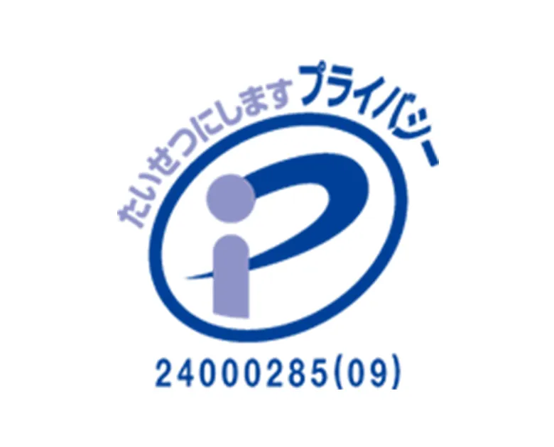 個人情報保護方針ロゴ